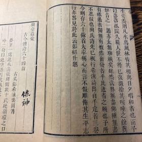 孔网首见！乾隆59年刊，清代佛教居士彭希涑撰《兰台遗稿/兰台遗稿续编》女词人顾韫玉撰《芸暉小阁吟草》三种一册全，光绪年翻刻！