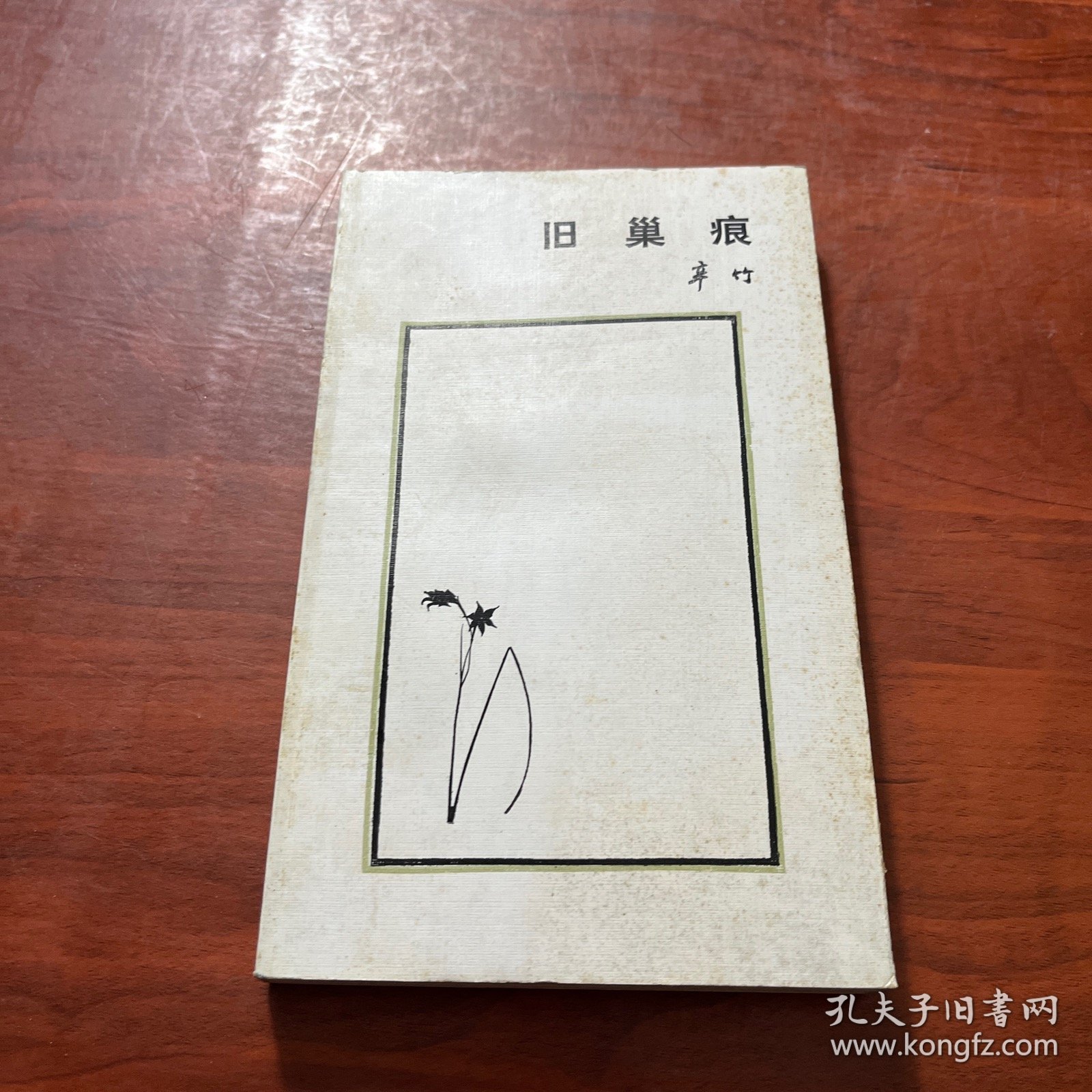 旧巢痕