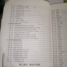 学会解题：中学数学解题思想方法技巧（初中）