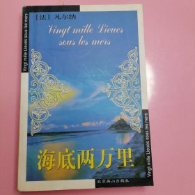 海底两万里