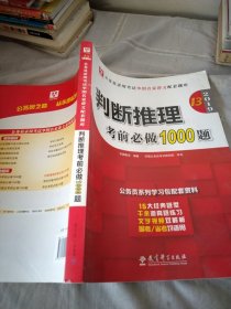 判断推理考前必做1000题