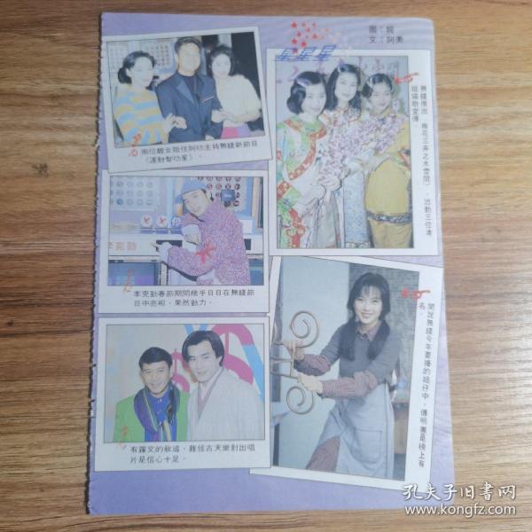 怀旧明星彩页收藏32开 古天乐罗文李克勤傅明宪陈百祥1张（新3）