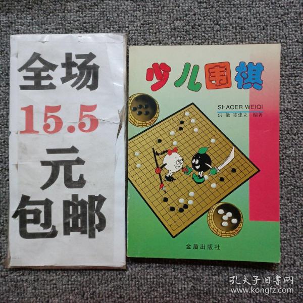 少儿围棋