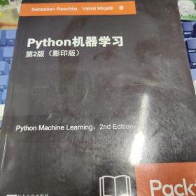 Python机器学习 第2版（影印版）