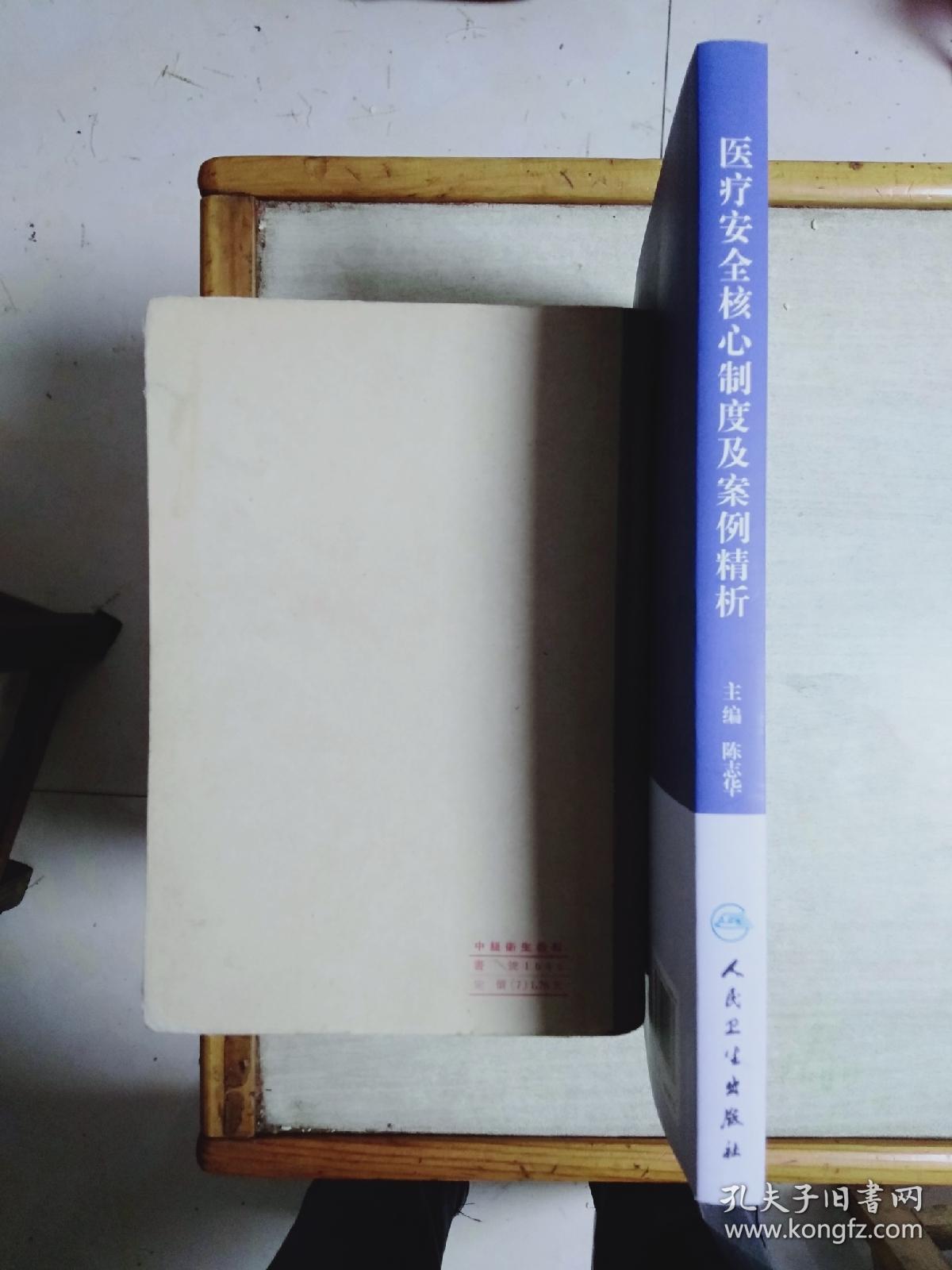 点击查看原图 医疗安全核心制度及案例精析