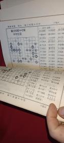 象棋谱大全一二三四五  5册全