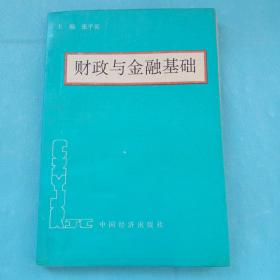 财政与金融基础