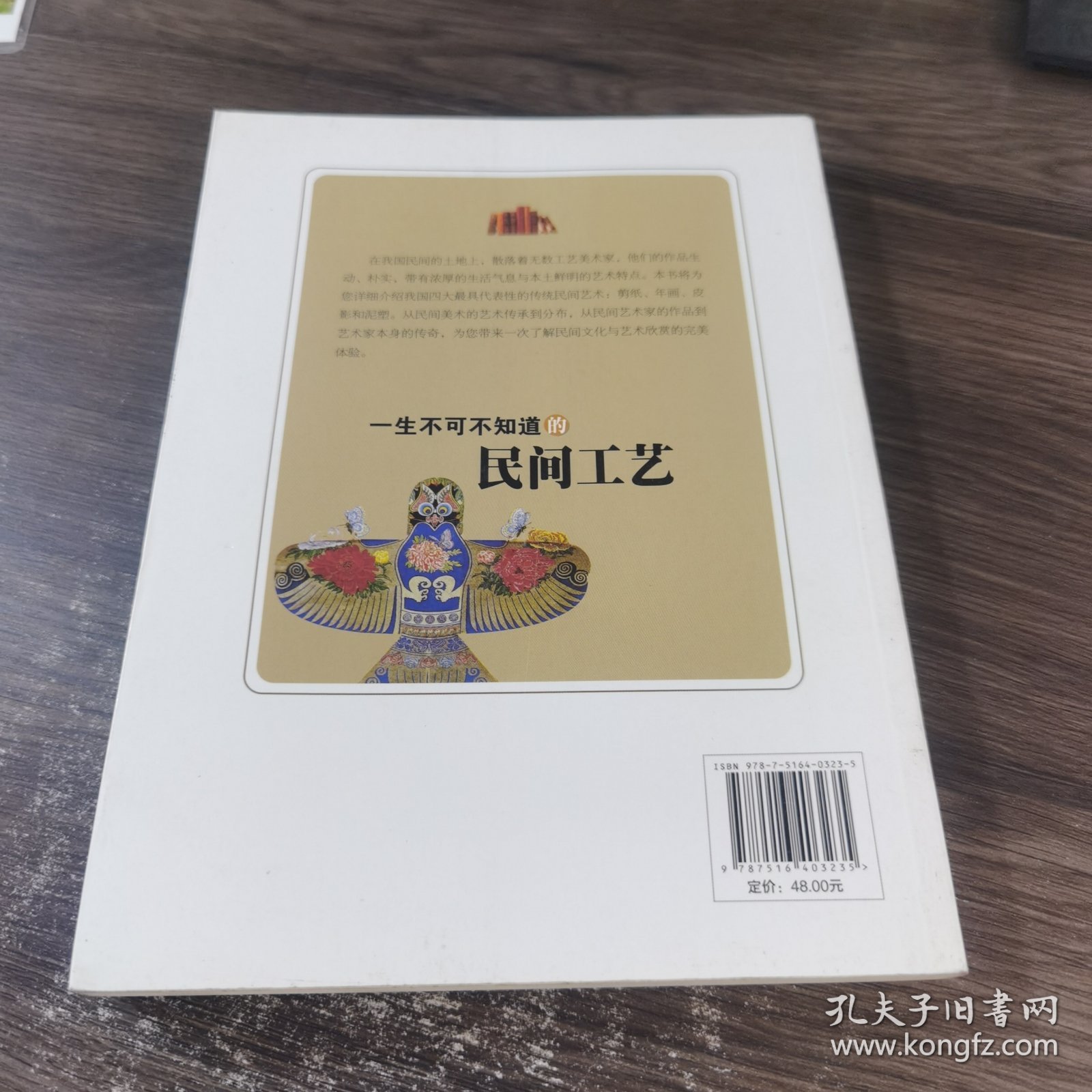 中华国粹系列：一生不可不知道的民间工艺