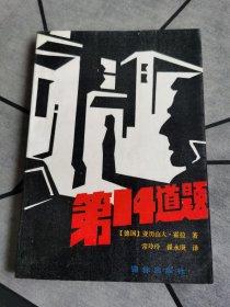 第14道题 1992年一版一印