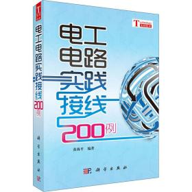 电工电路实践接线200例