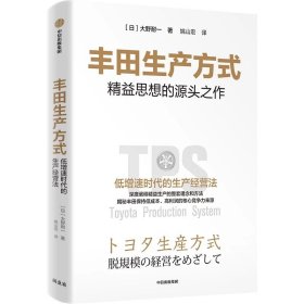 中信出版 | 丰田生产方式