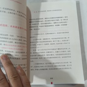 20几岁一定要学会选择懂得放弃