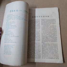 中医杂志-1955年12月号-16开