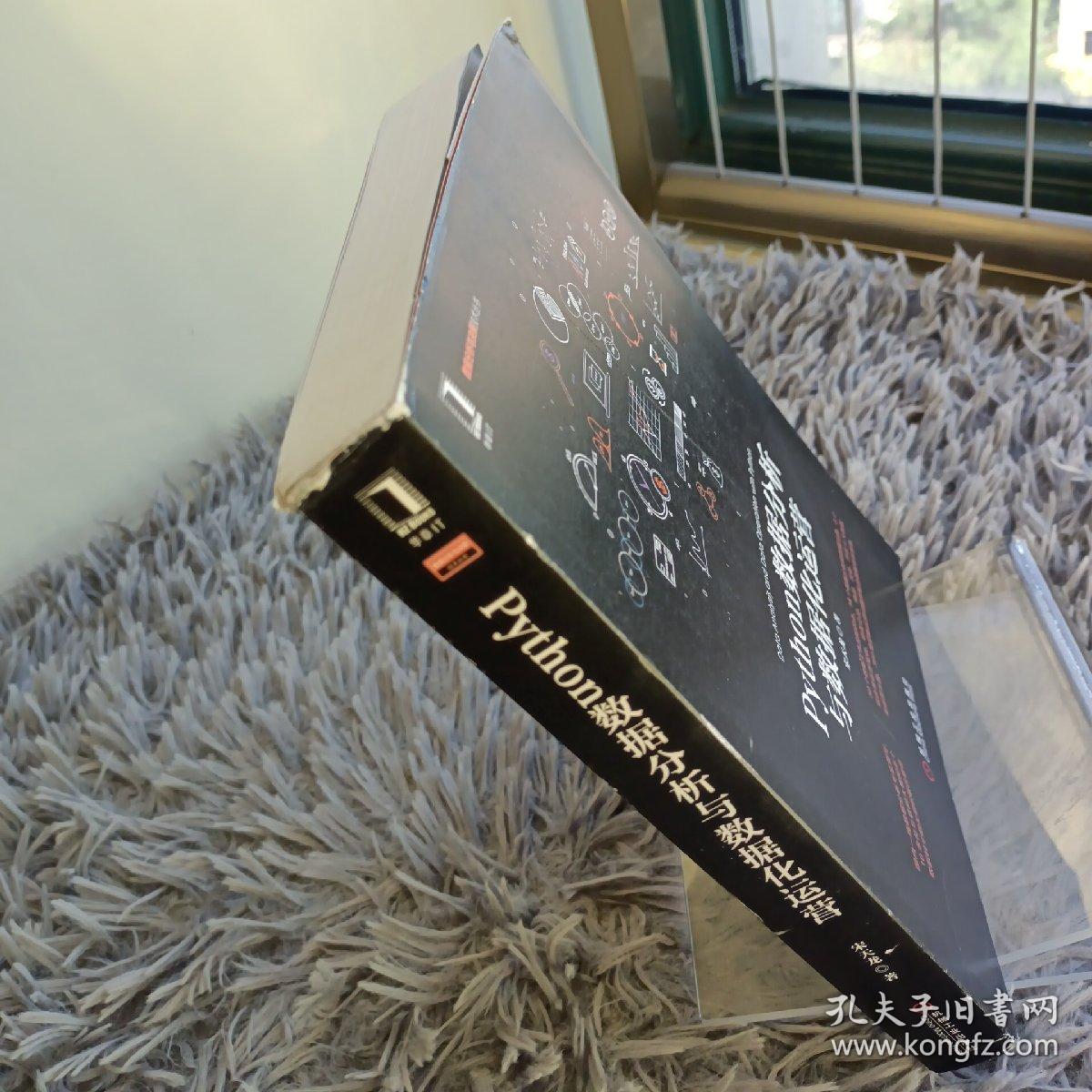 Python数据分析与数据化运营