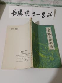 象棋民间排局1991年一版四印