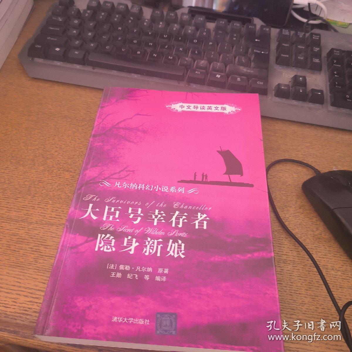 大臣号幸存者、隐身新娘（中文导读英文版）