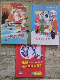 谁来安慰牛蒂？危险的旅程 ，然后，会发生什么呢 ？（三册合售）