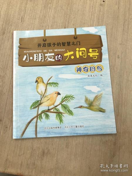 小朋友的大问号1+2(套装40册)，关注2-6岁幼儿求知探索的敏感期，满足幼儿求知欲的枕边书