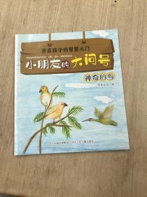 小朋友的大问号1+2(套装40册)，关注2-6岁幼儿求知探索的敏感期，满足幼儿求知欲的枕边书