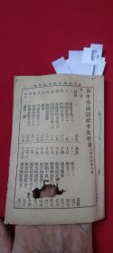 新中华国语读本教授书（小学初级第八册）