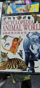 动物世界百科全书 上中下