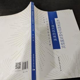 美国家政学学科发展研究：现代性的视域