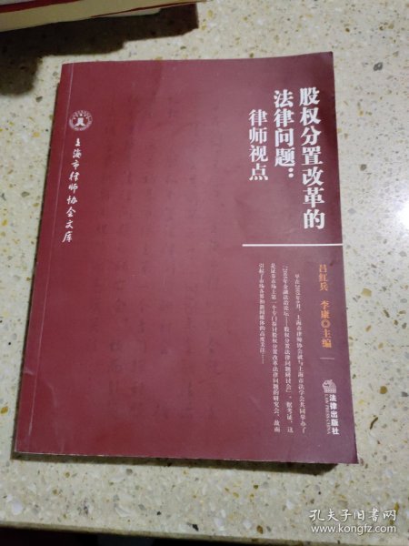 股权分置改革的法律问题：律师视点