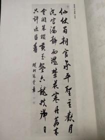 (特 大 厚)『支那 墨蹟大成』（巻八）监修 河井荃庐　昭和十二发行(1926)【诸暨老人】写有(倭寇为一小国对中华文字竟集头大成以研究侵略吾国之谋远等字(研究古代书法珍贵文献) (共246页完整)！