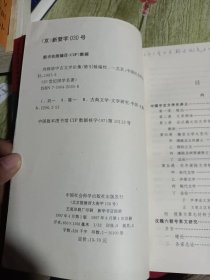 刘师培中古文学论集：二十世纪国学名著