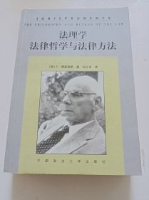 法理学：法律哲学与法律方法