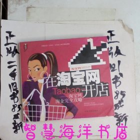 在淘寶網(wǎng)開店