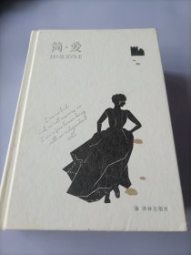 简爱 西西弗 推石文化 定制版