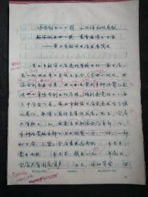 艰苦创业四十载 乐为群众献食粮---黄石市新华书店发展简史  手稿