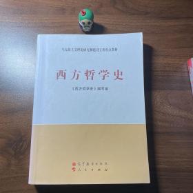 西方哲学史