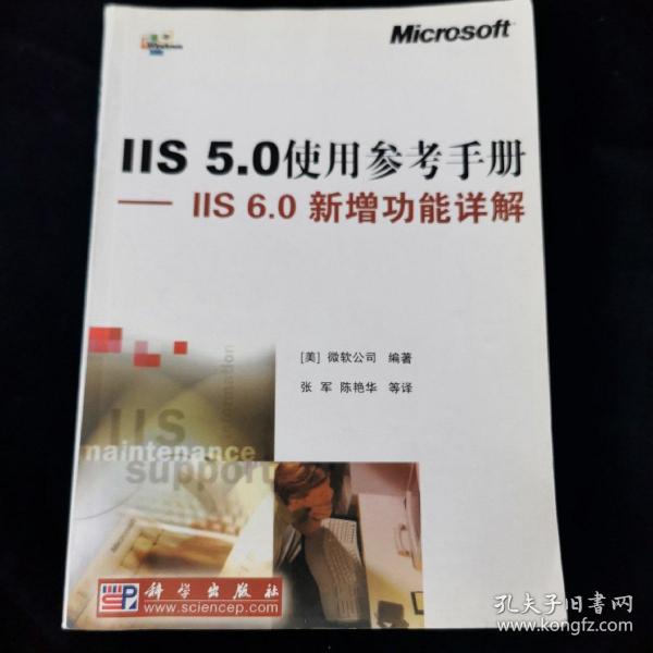 IIS 5.0 使用参考手册