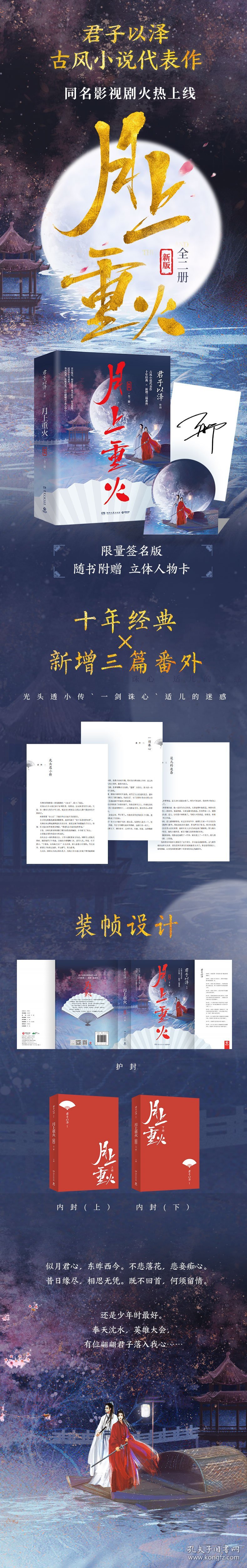 月上重火：新版（全二册）签名版