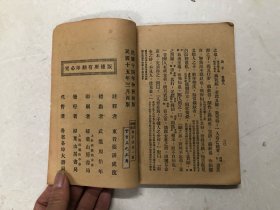 民国十五年出版 新式标点 列子 全一册 (注:该书缺封底，封底上手用纸后补小修)