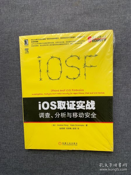 iOS取证实战:调查、分析与移动安全