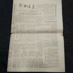 参考消息1987年1月13日