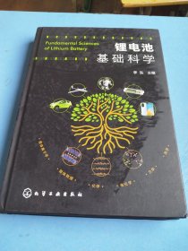 锂电池基础科学