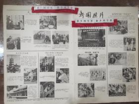 老报纸新闻照片1980
浙江省开化县山东肥城县王庄公社安徽金寨县南畈公社植树造林辽宁金线友谊公社刘远芝梁静枝国秀兰黑龙江海伦县见闻泉州开元寺云南江边林业局青海诺木洪林管站江苏省泗阳县贵州天柱县植树福建侨乡春节天津小吃耳朵眼