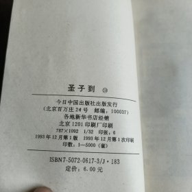 圣子到19【156】