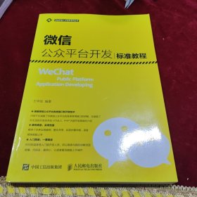 微信公众平台开发标准教程