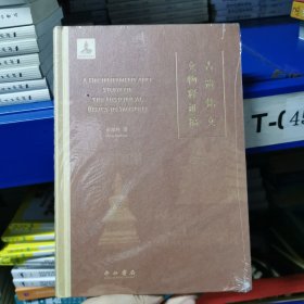 古遗梵文文物释证稿