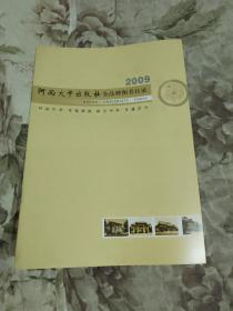 S2   河南大学出版社 2009 全品种图书目录