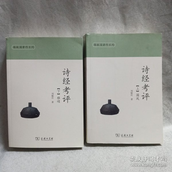 诗经考评