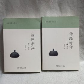 诗经考评