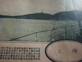 沈鸿烈“海圻”号、旅顺图片一张剪报