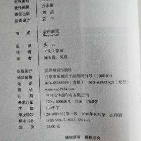 （英汉对照）蒙田随笔 宽容  葛拉西安智慧箴言 君主论 （四本合售）