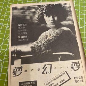 32开 g彩页 80年代1页1面  陈秀雯 唱片宣传 品相如图